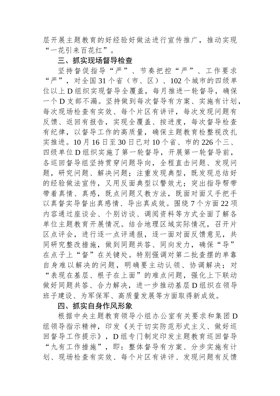主题教育经验做法：从严从实抓好督导+持续发力促实效_第3页