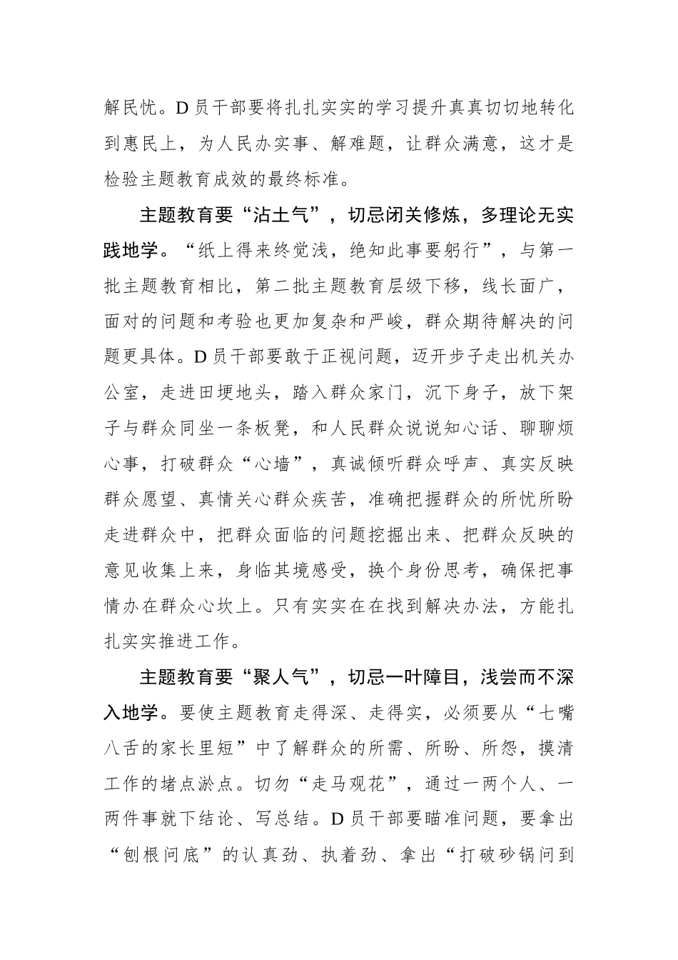 主题教育要“接地气”“沾土气”“聚人气”_第2页