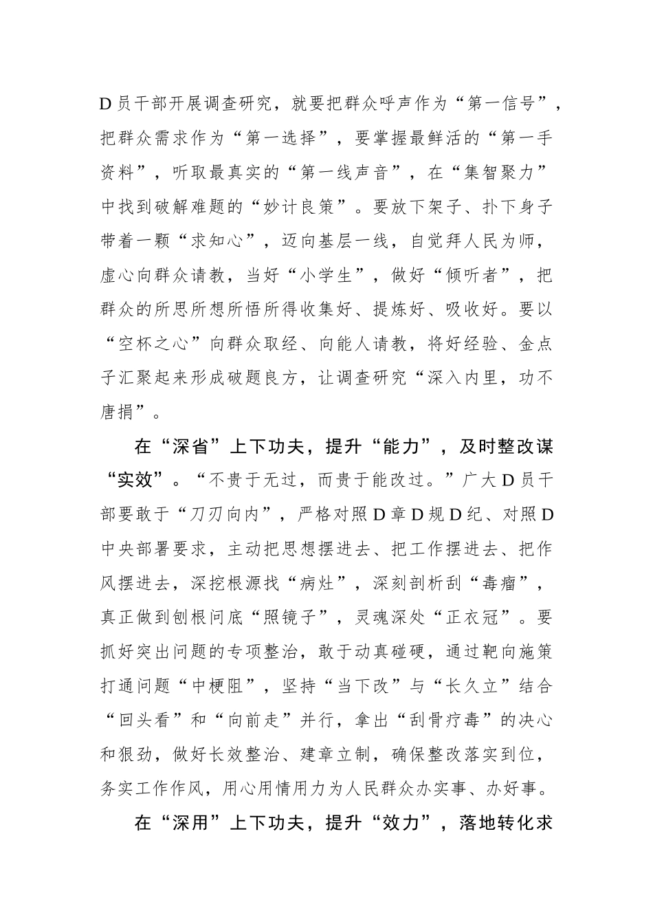 主题教育要“下深功”“聚全力”“向实处”_第2页