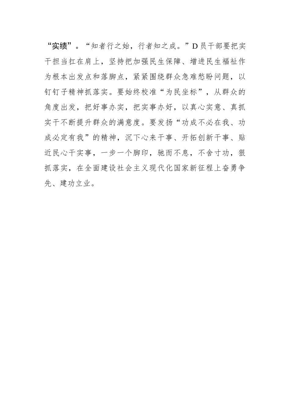 主题教育要“下深功”“聚全力”“向实处”_第3页