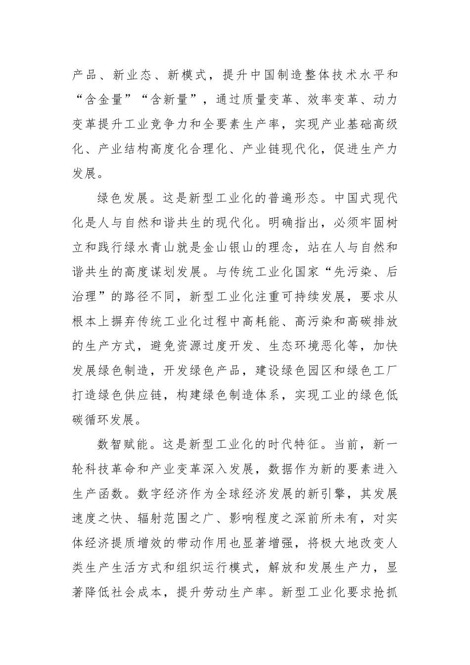 坚持走中国特色新型工业化道路_第3页