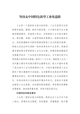 坚持走中国特色新型工业化道路