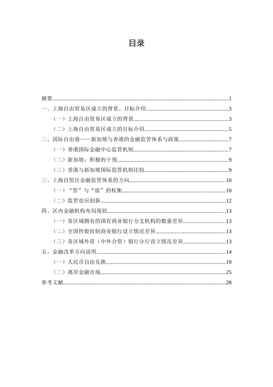 上海自贸区金融监管政策比较与区内租赁企业融资案例实证分析_第2页