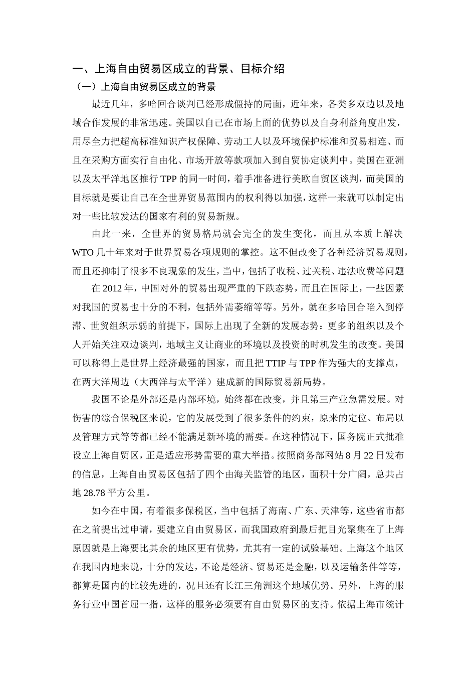 上海自贸区金融监管政策比较与区内租赁企业融资案例实证分析_第3页