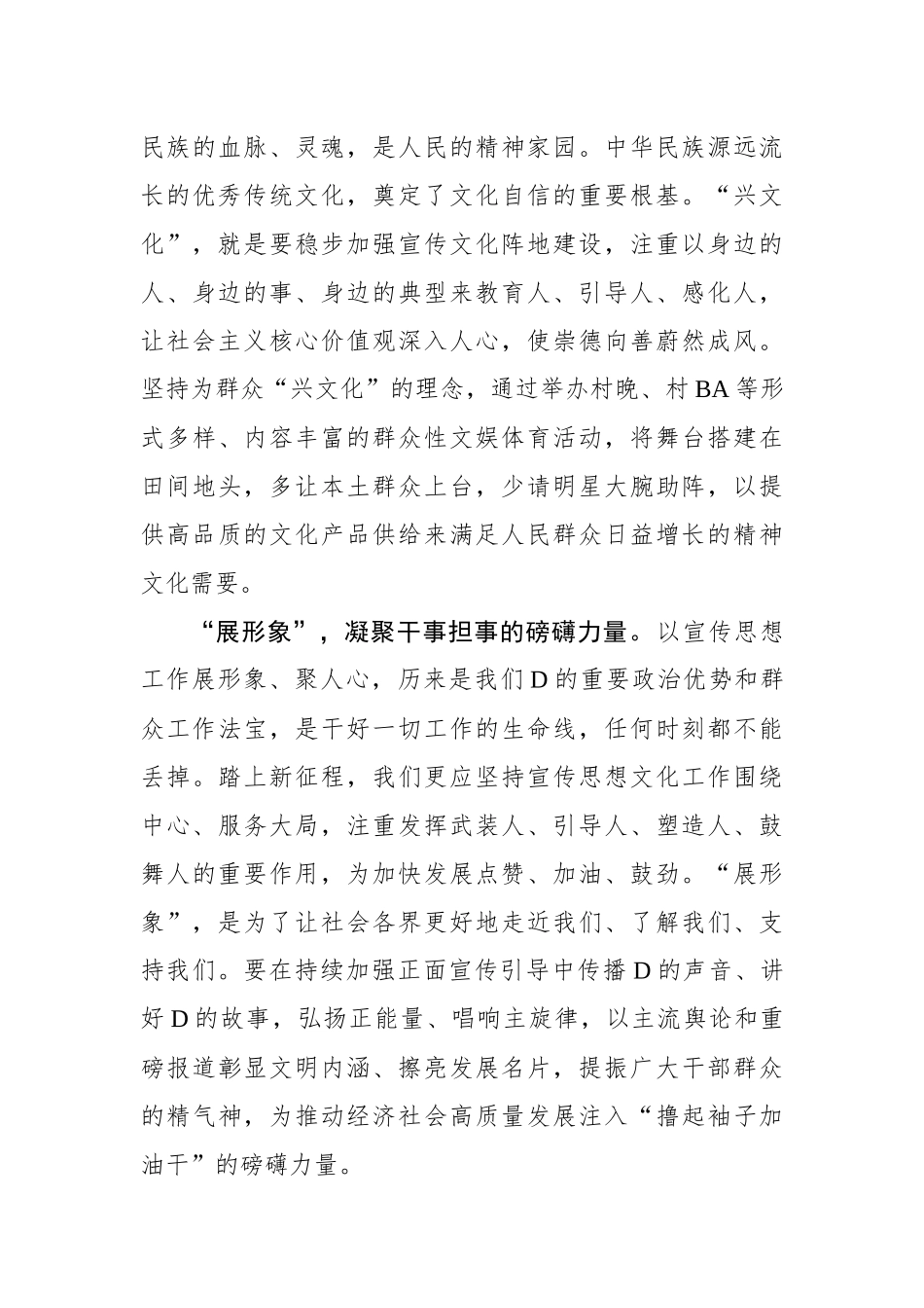 坚定文化自信 扛牢使命担当_第3页