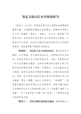 坚定文化自信 扛牢使命担当