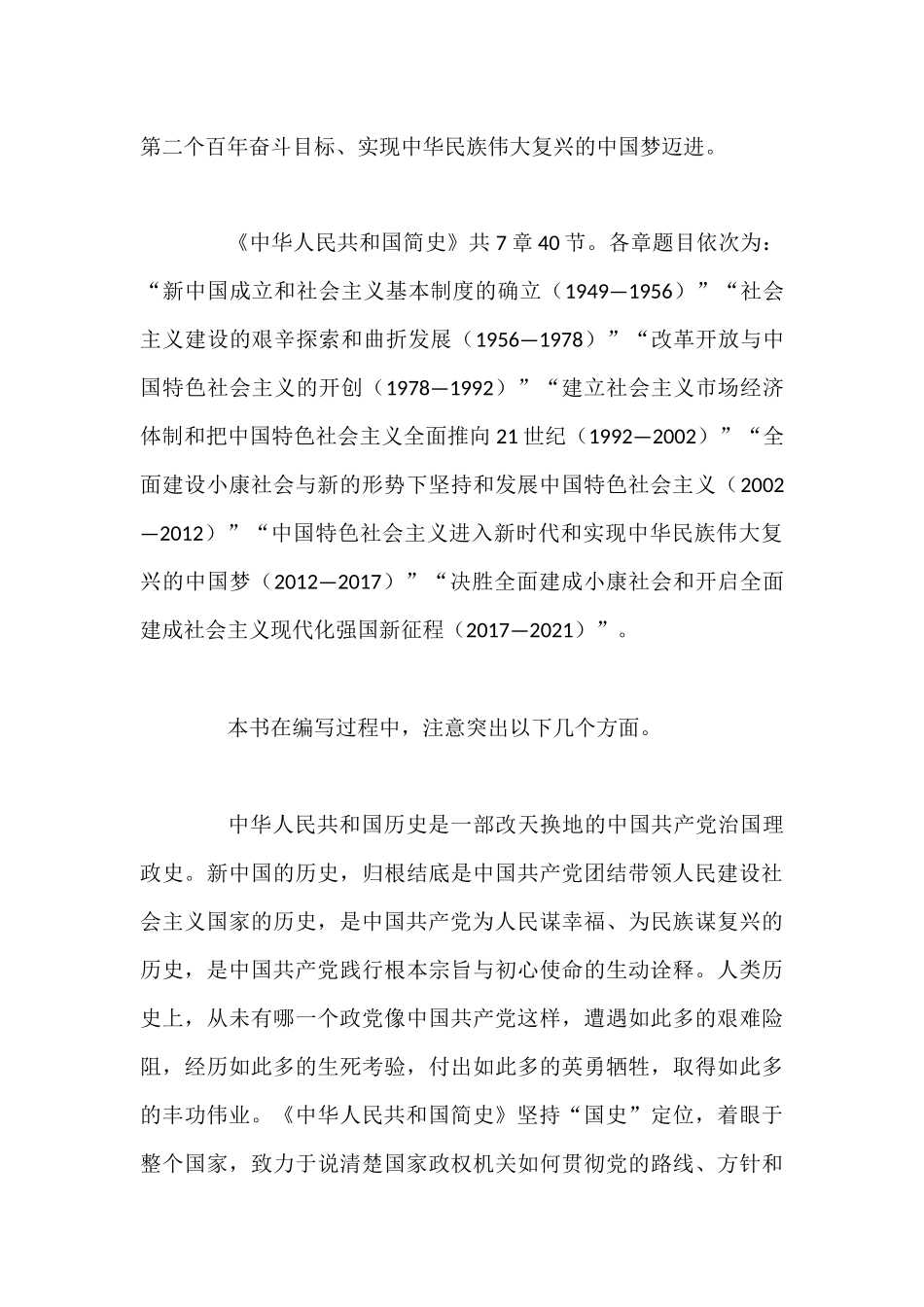 《中华人民共和国简史》导学提纲_第2页