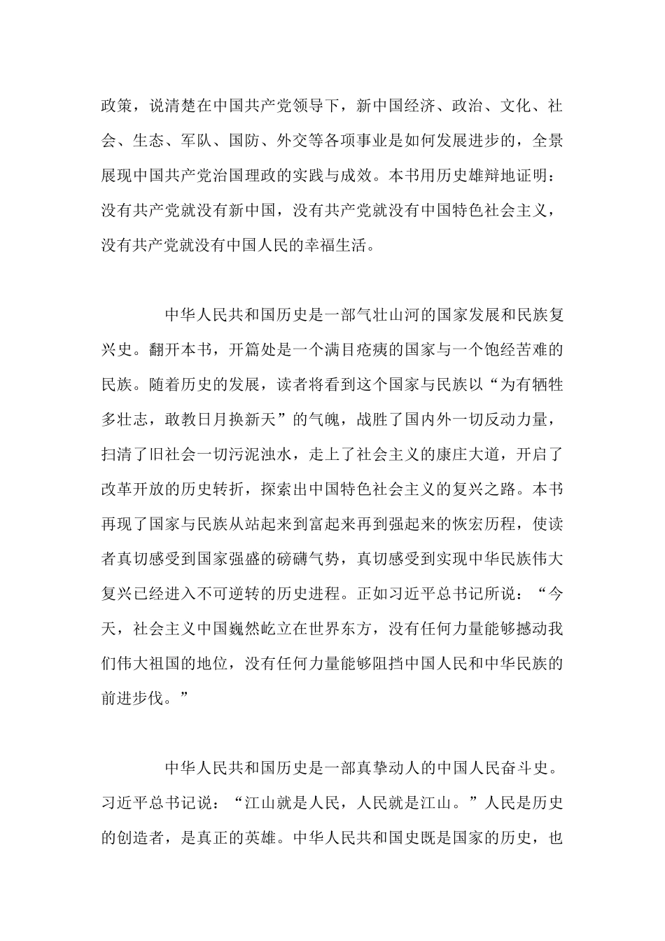 《中华人民共和国简史》导学提纲_第3页