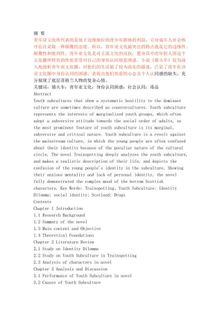 身份认同视角下《猜火车》中青年亚文化的分析