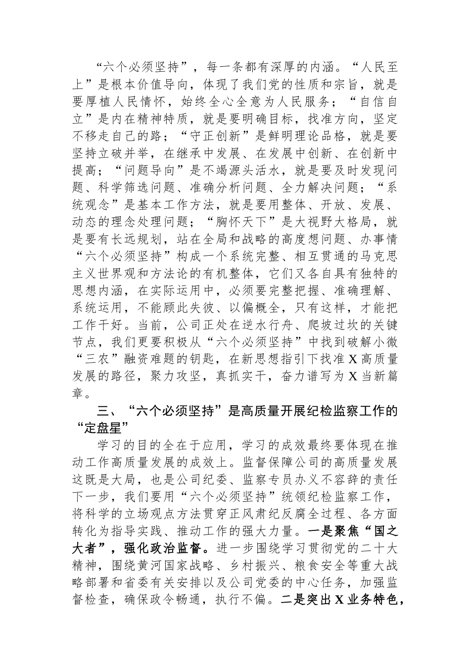 监委驻公司监察专员在公司专题活动交流会上的发言_第2页