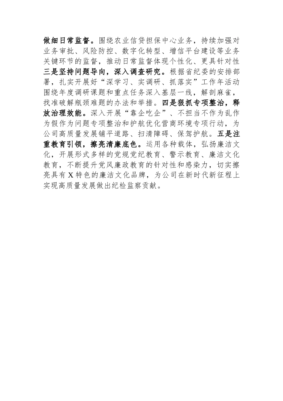 监委驻公司监察专员在公司专题活动交流会上的发言_第3页