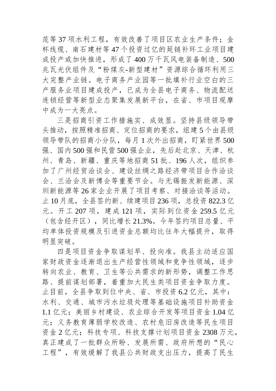 主题教育专题调研报告以项目建设新成效培育经济社会发展新动能_第2页