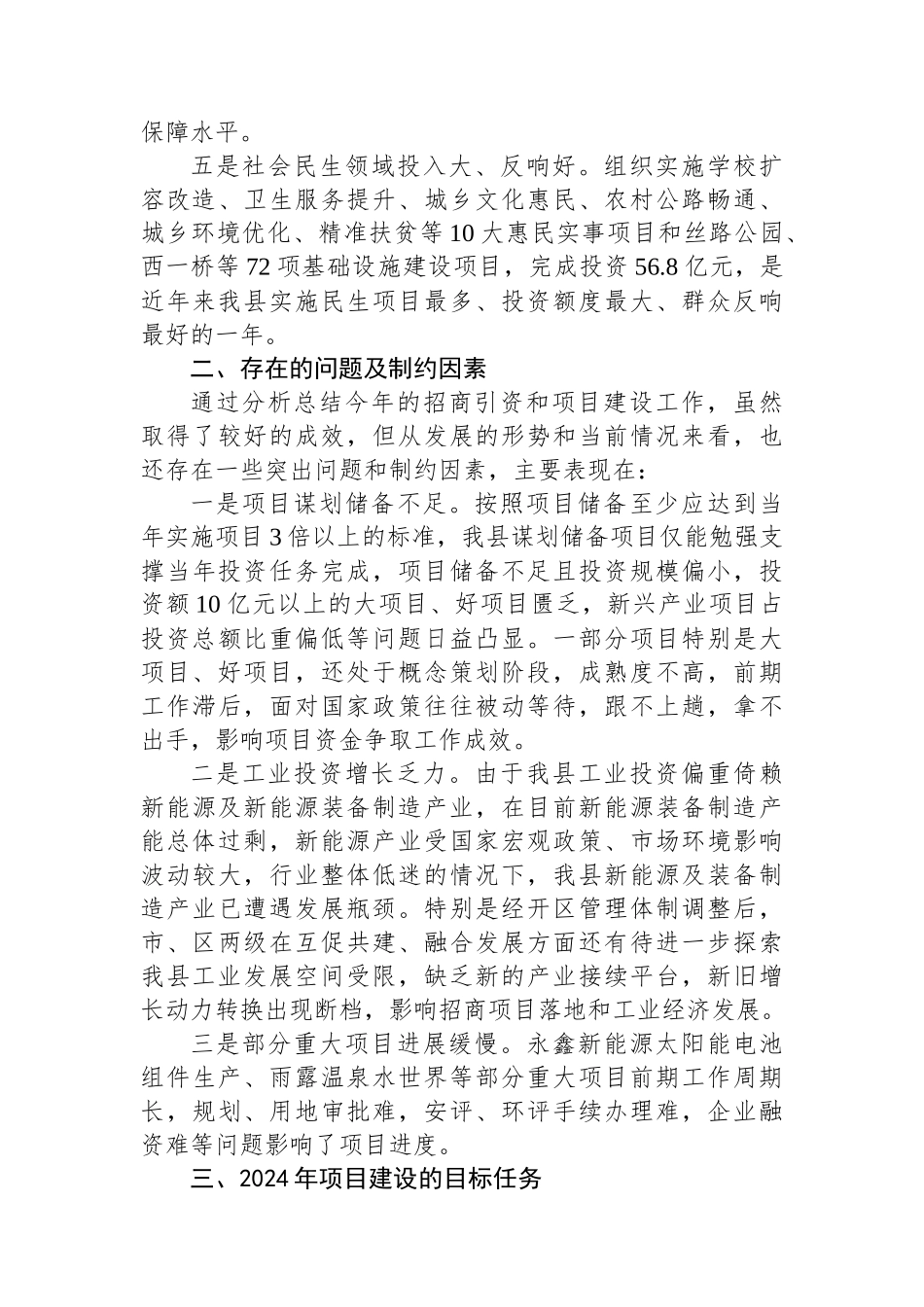 主题教育专题调研报告以项目建设新成效培育经济社会发展新动能_第3页