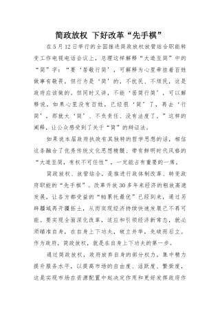 简政放权 下好改革先手棋