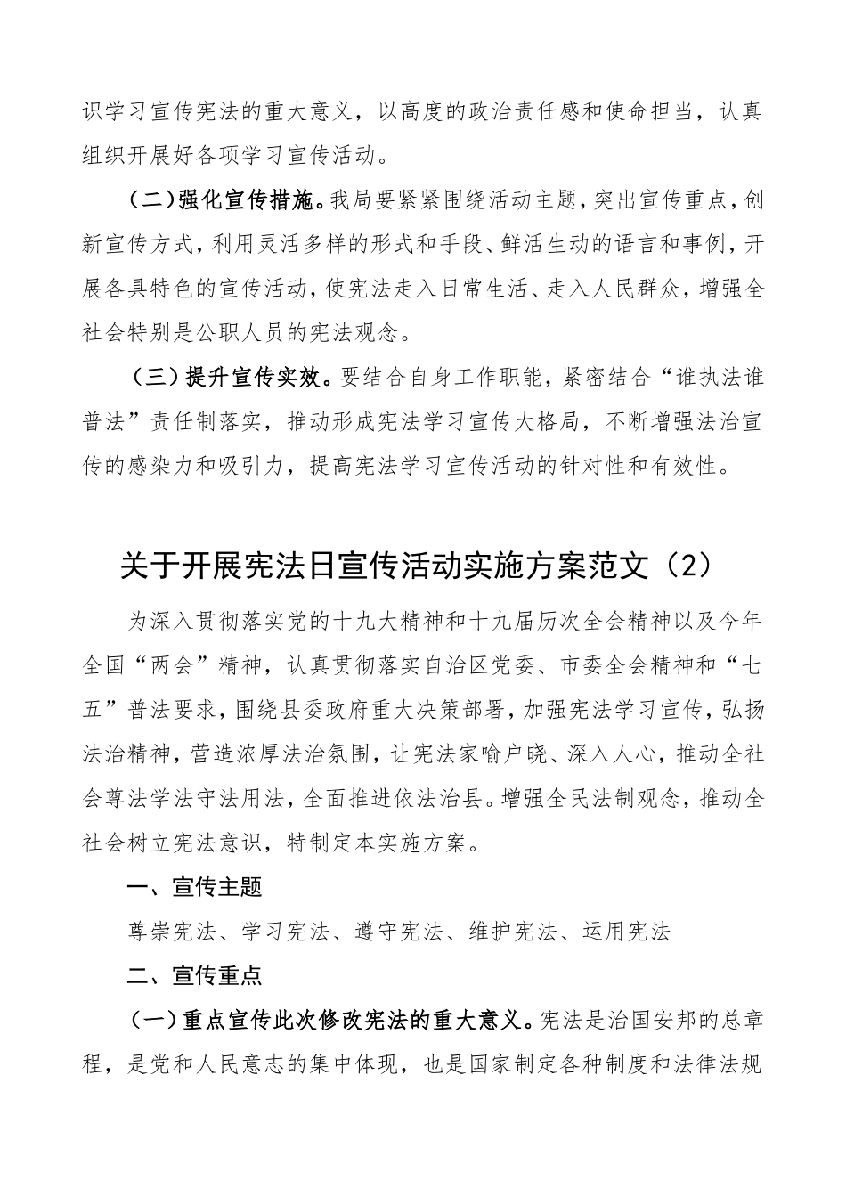 2篇宪法日方案124国家宪法日宣传周系列活动实施方案2篇经合局民政局工作方案文章_第3页