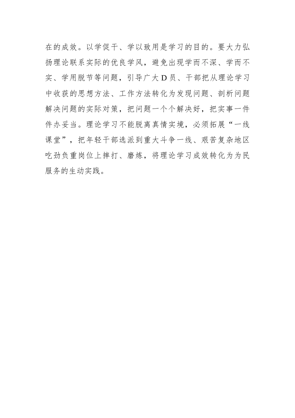 抓实“理论课”筑牢干部成长“压舱石”_第3页