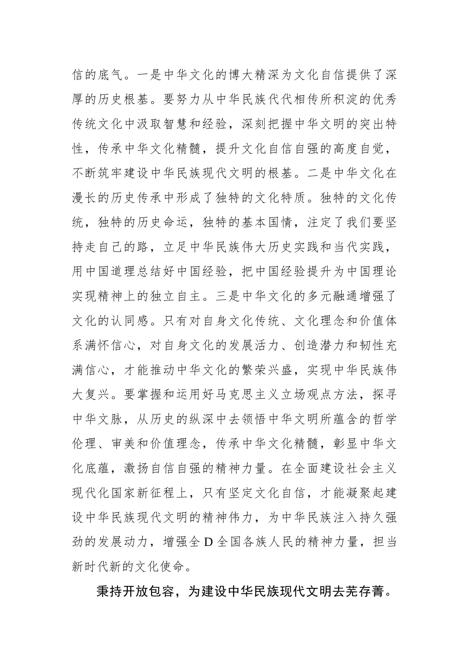 建设中华民族现代文明要传承中华文化精髓_第2页