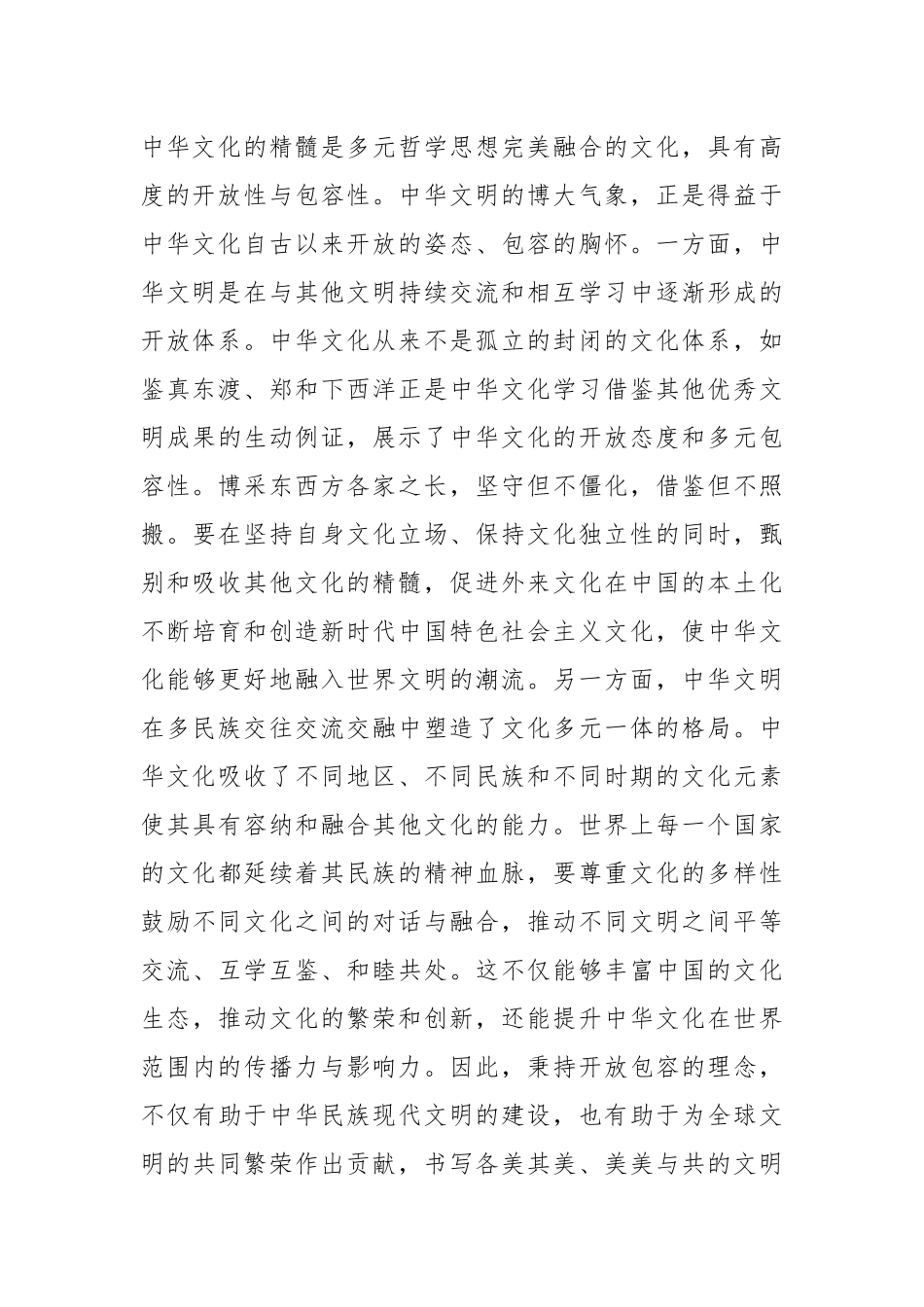 建设中华民族现代文明要传承中华文化精髓_第3页