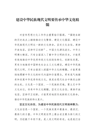 建设中华民族现代文明要传承中华文化精髓
