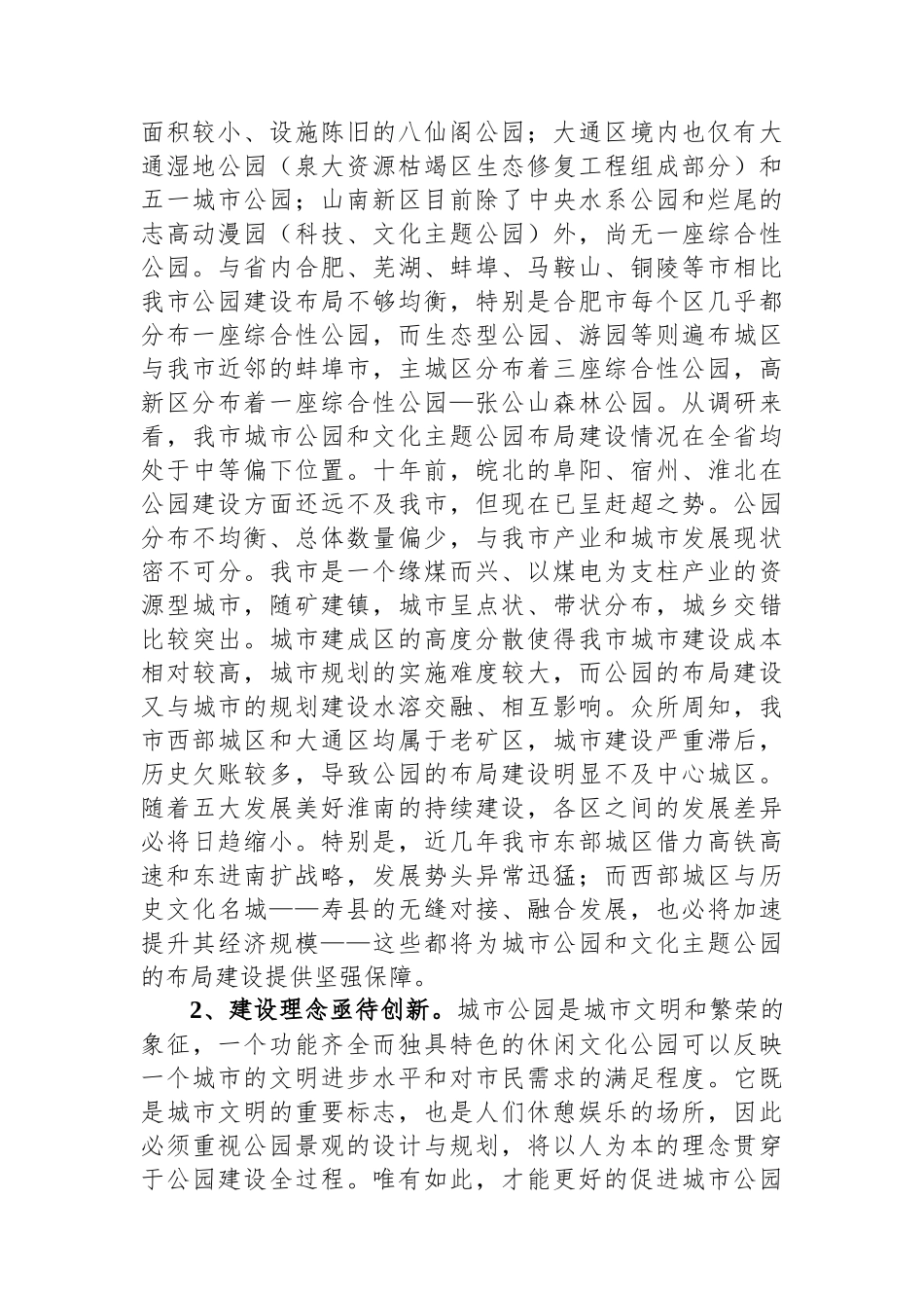 资政报告：加强城市公园和文化主题公园布局建设_第2页