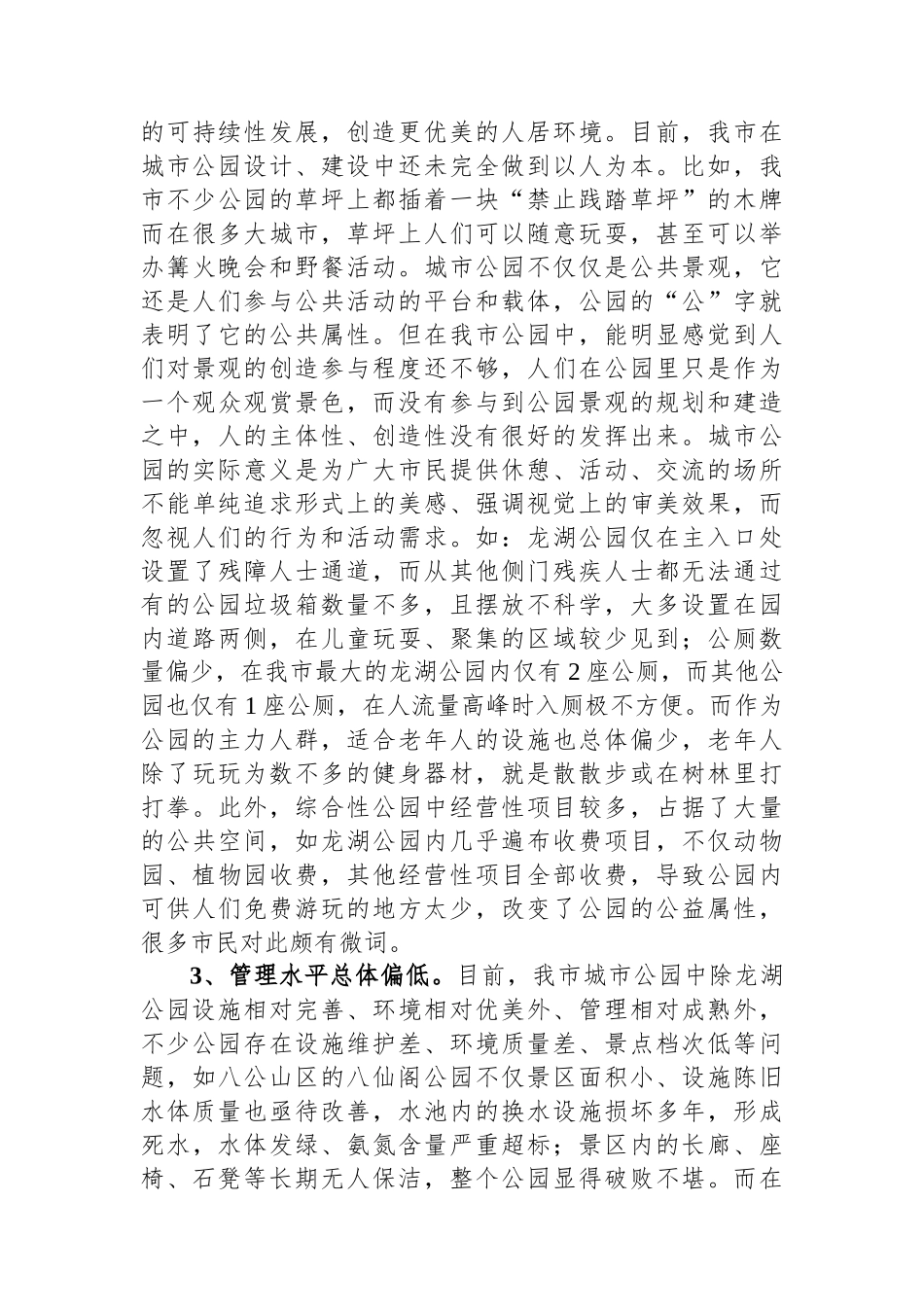 资政报告：加强城市公园和文化主题公园布局建设_第3页