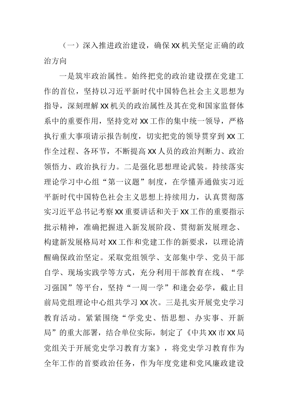 3篇2021年度落实全面从严治党主体责任情况自查报告参考汇编_第2页