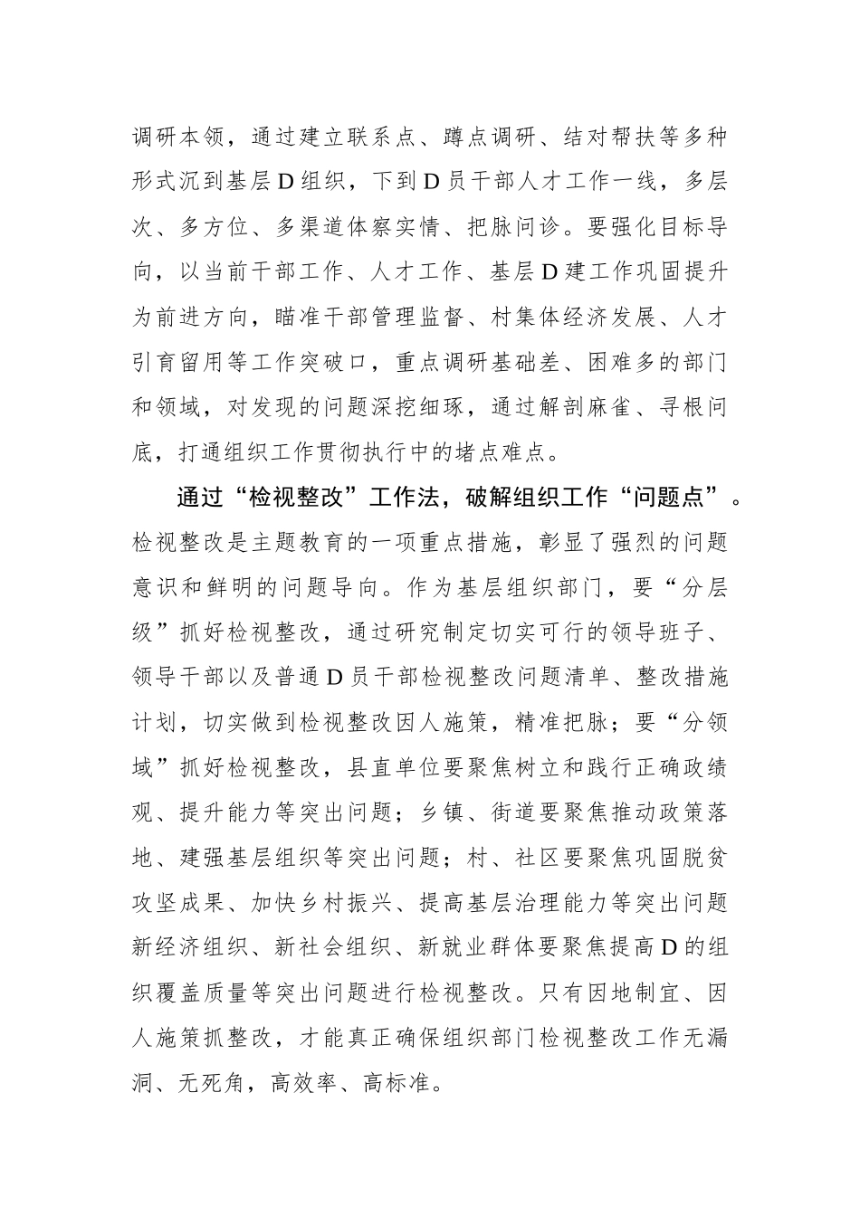 将“重实践”贯穿基层组织工作“全过程”_第2页