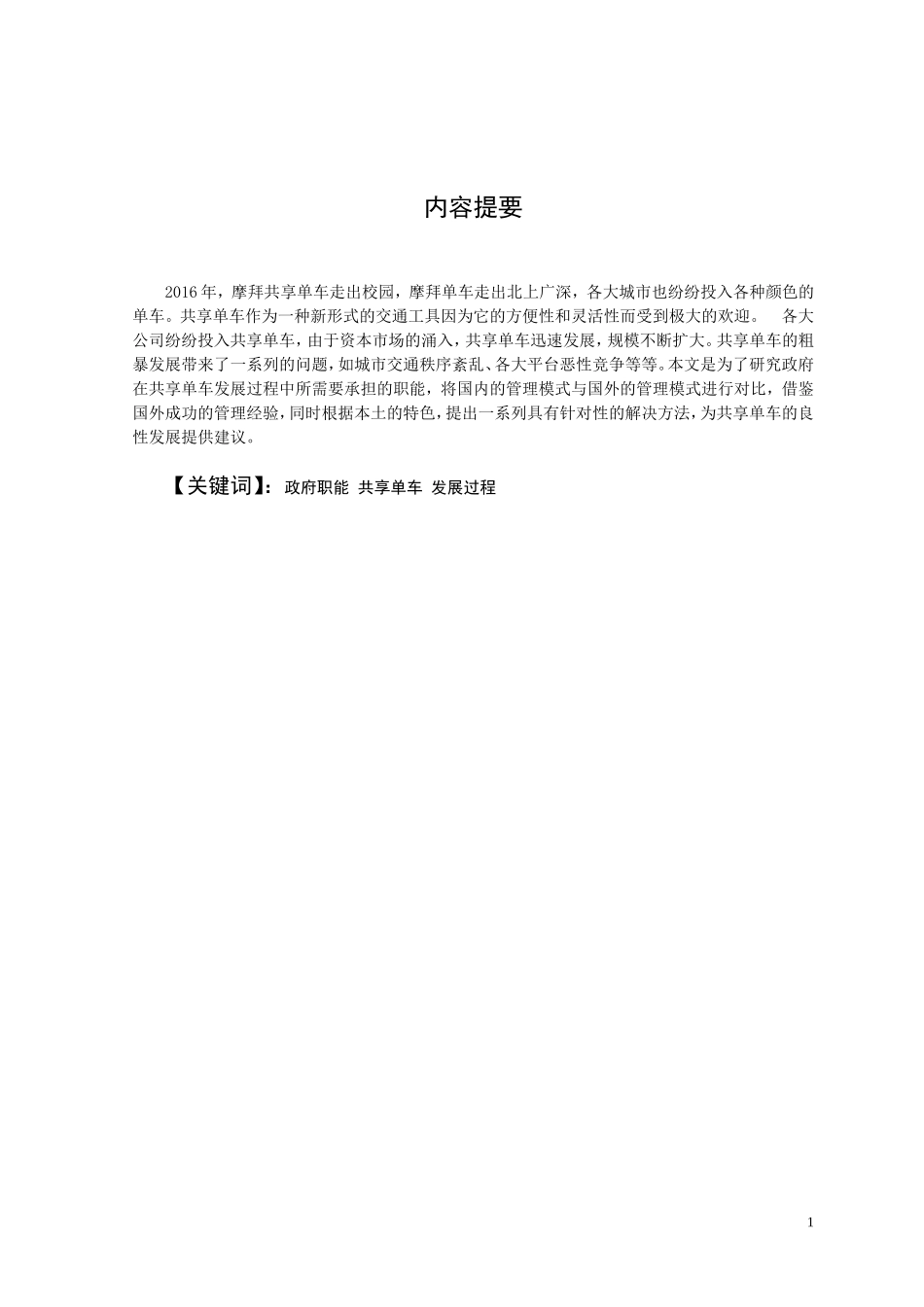 武汉市共享单车发展之我见_第2页