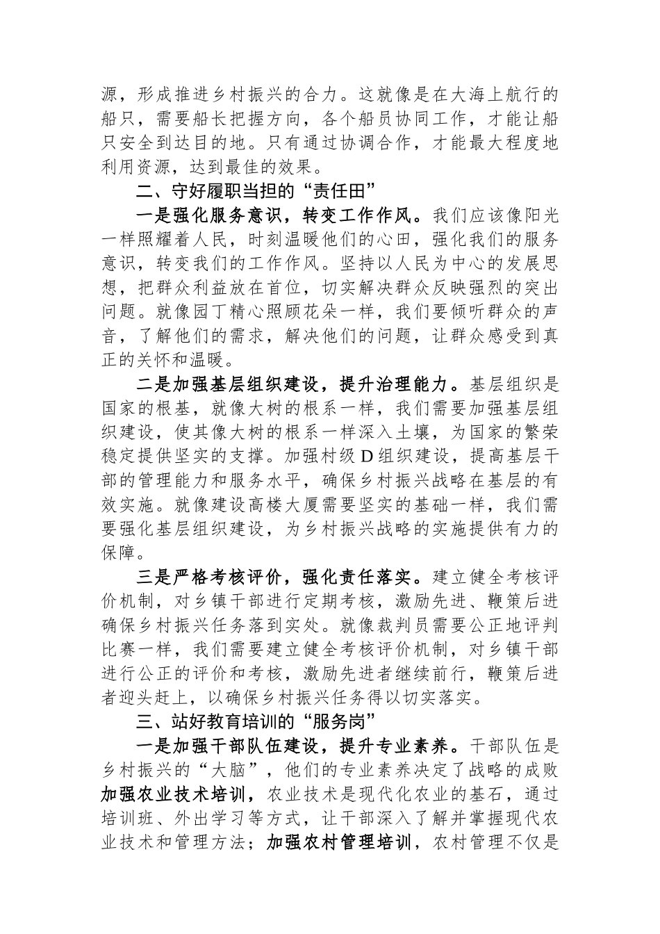 交流发言：全面推进乡村振兴 激活发展新动能_第2页