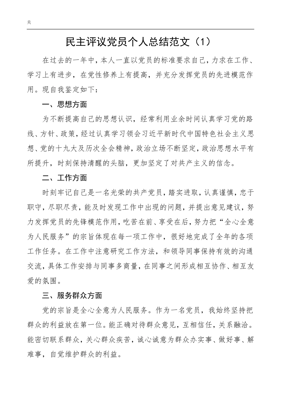 3篇民主评议党员个人总结_第1页