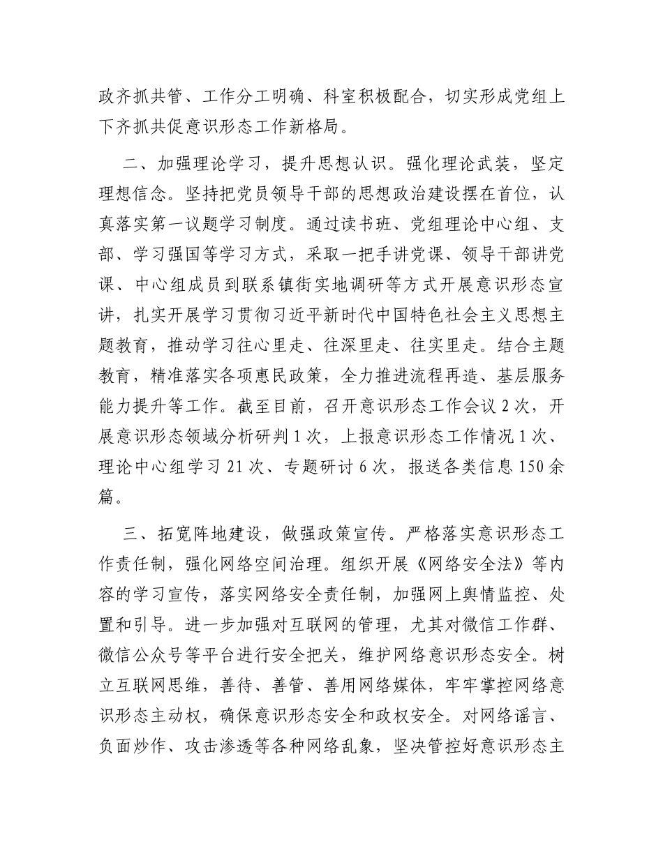 2023年落实意识形态工作责任制工作总结情况报告_第2页
