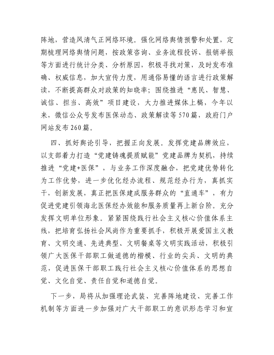 2023年落实意识形态工作责任制工作总结情况报告_第3页