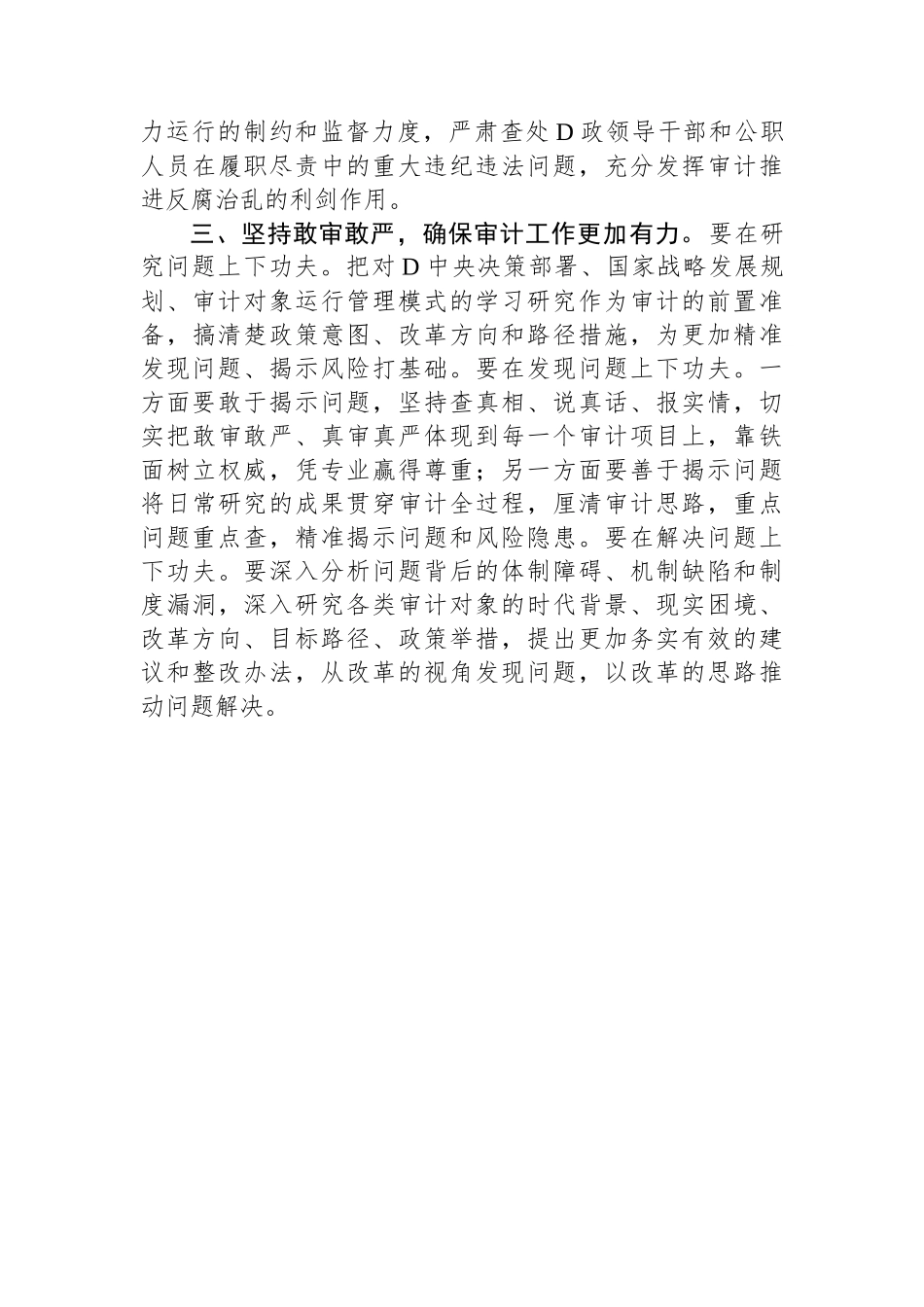 交流发言：做好常态化“经济体检” 助推高质量发展_第2页