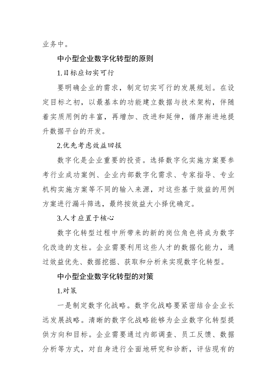 教师关于中小企业数字化转型问题思考报告_第3页