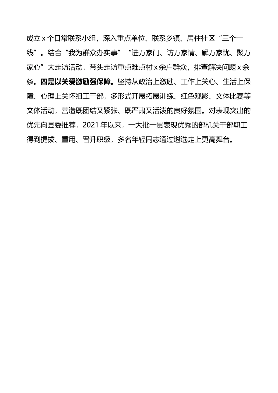 组织部组工干部队伍建设工作经验材料_第3页