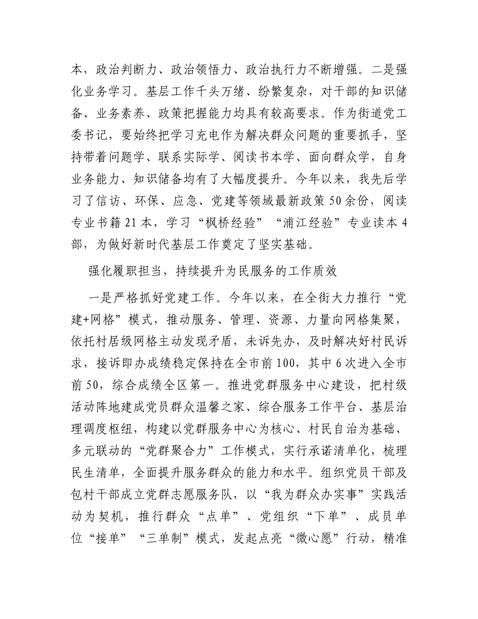 街道党工委书记2023年述学述职述廉述法报告_第2页