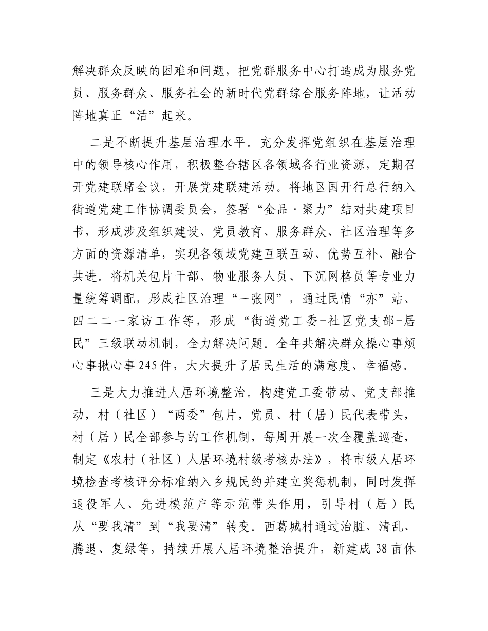 街道党工委书记2023年述学述职述廉述法报告_第3页