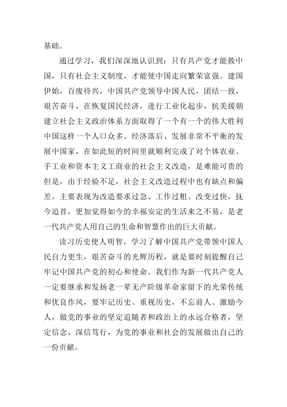 10篇学习“三史”心得体会、研讨发言汇编（《中华人民共和国简史》《改革开放简史》《社会主义发展简史》）_第3页