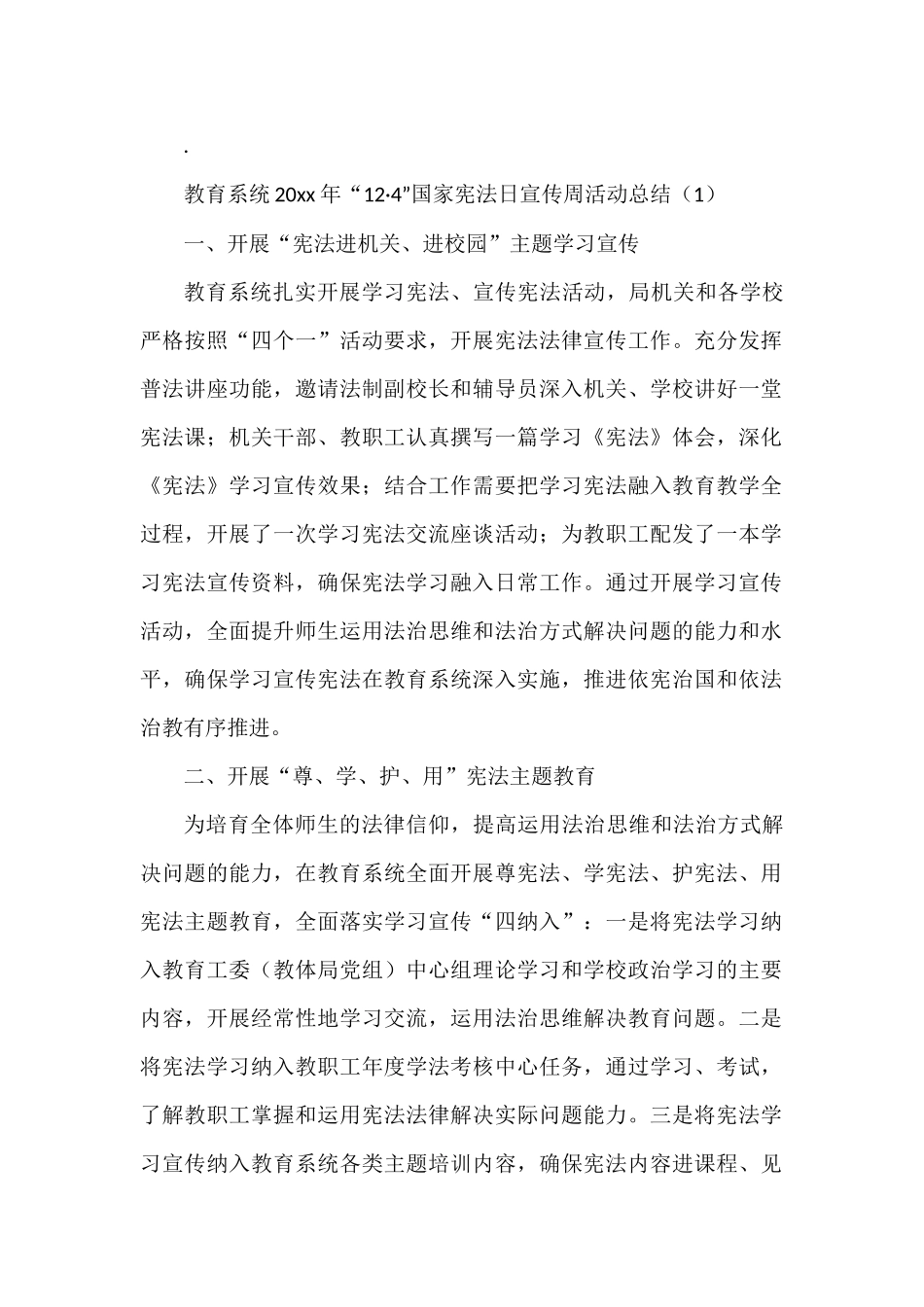 12·4宪法宣传周活动相关材料汇编_第1页