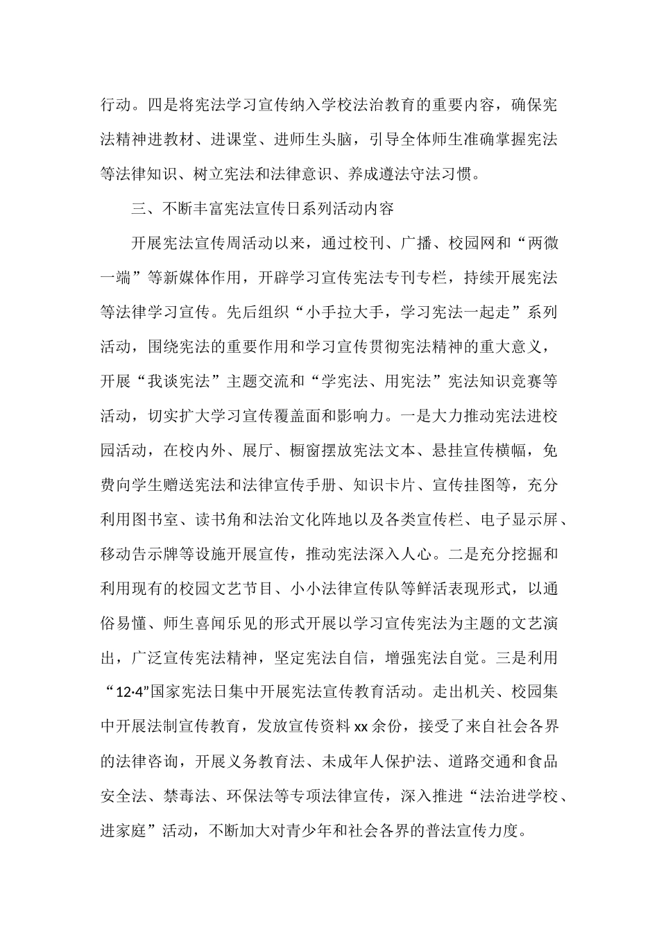 12·4宪法宣传周活动相关材料汇编_第2页