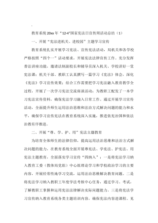 12·4宪法宣传周活动相关材料汇编