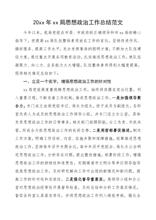 20xx年xx局思想政治工作总结