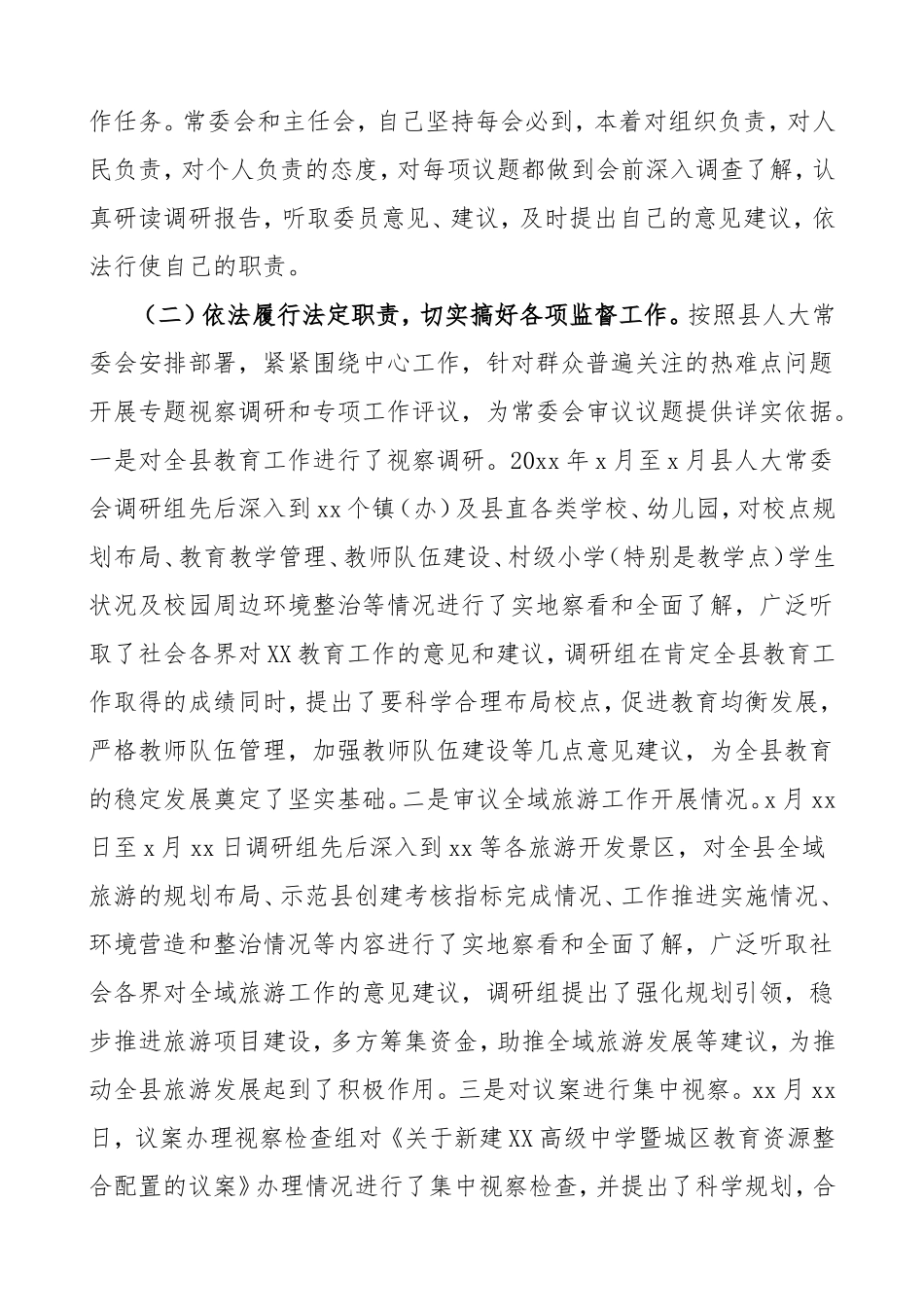 20xx年度述职述责述廉报告范文个人工作总结_第2页