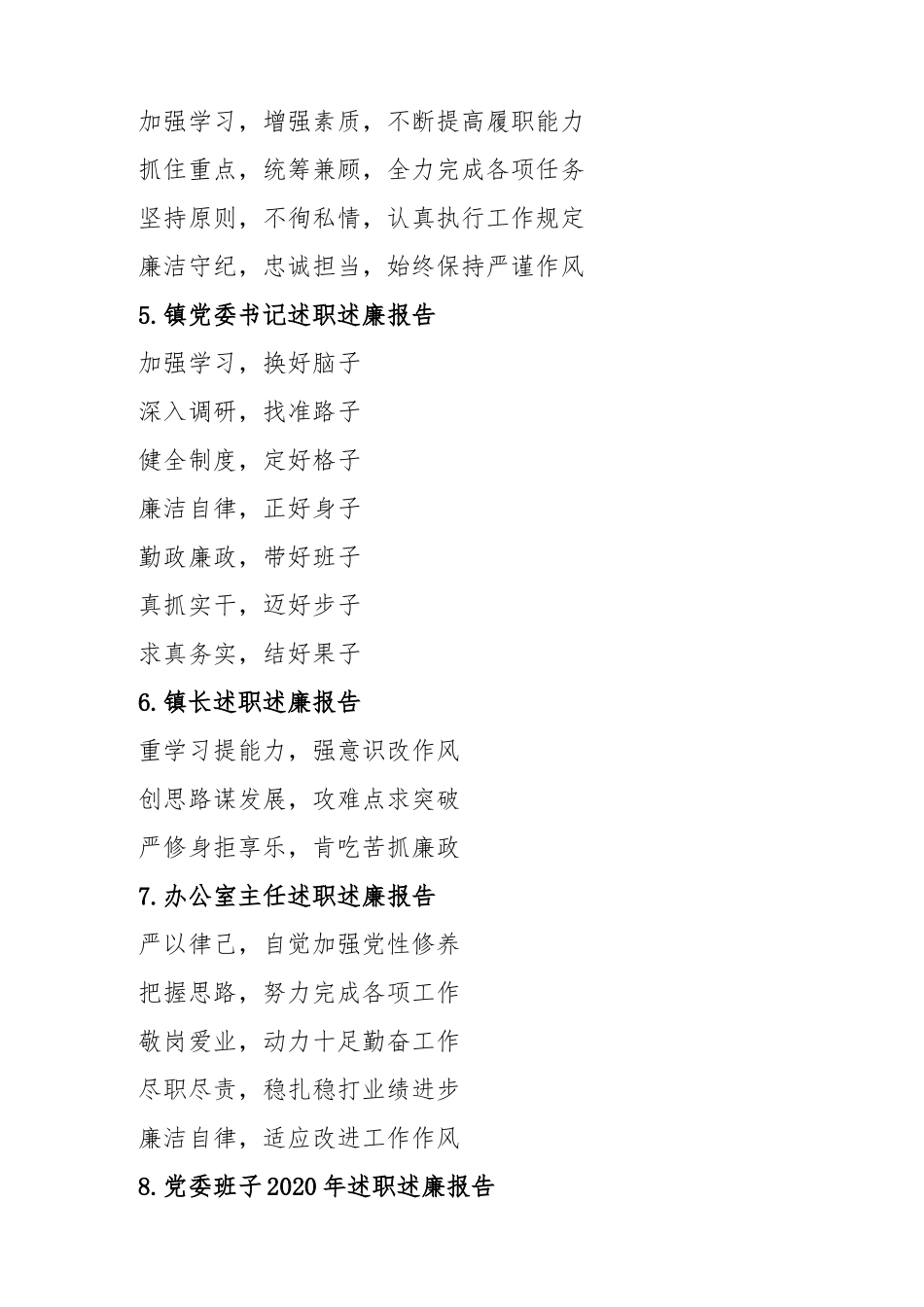 30组班子-个人述职述廉报告提纲_第2页