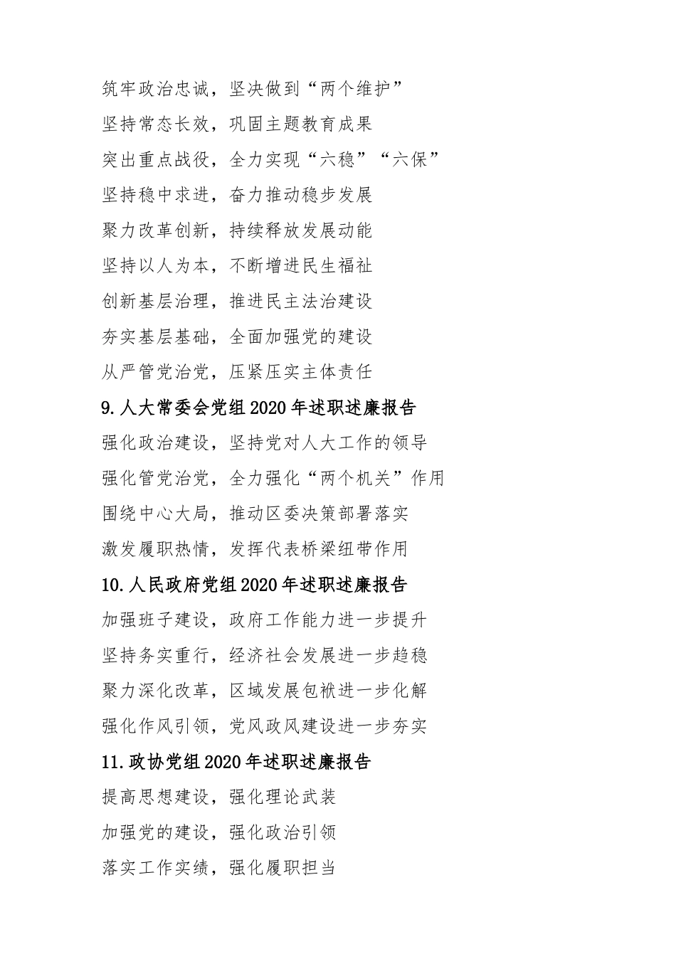 30组班子-个人述职述廉报告提纲_第3页