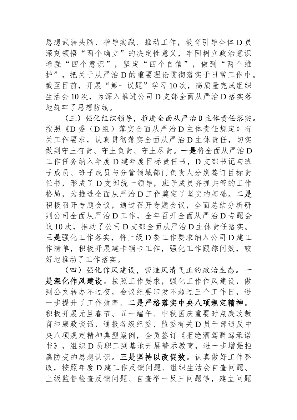 2023年全面从严治党工作报告_第2页