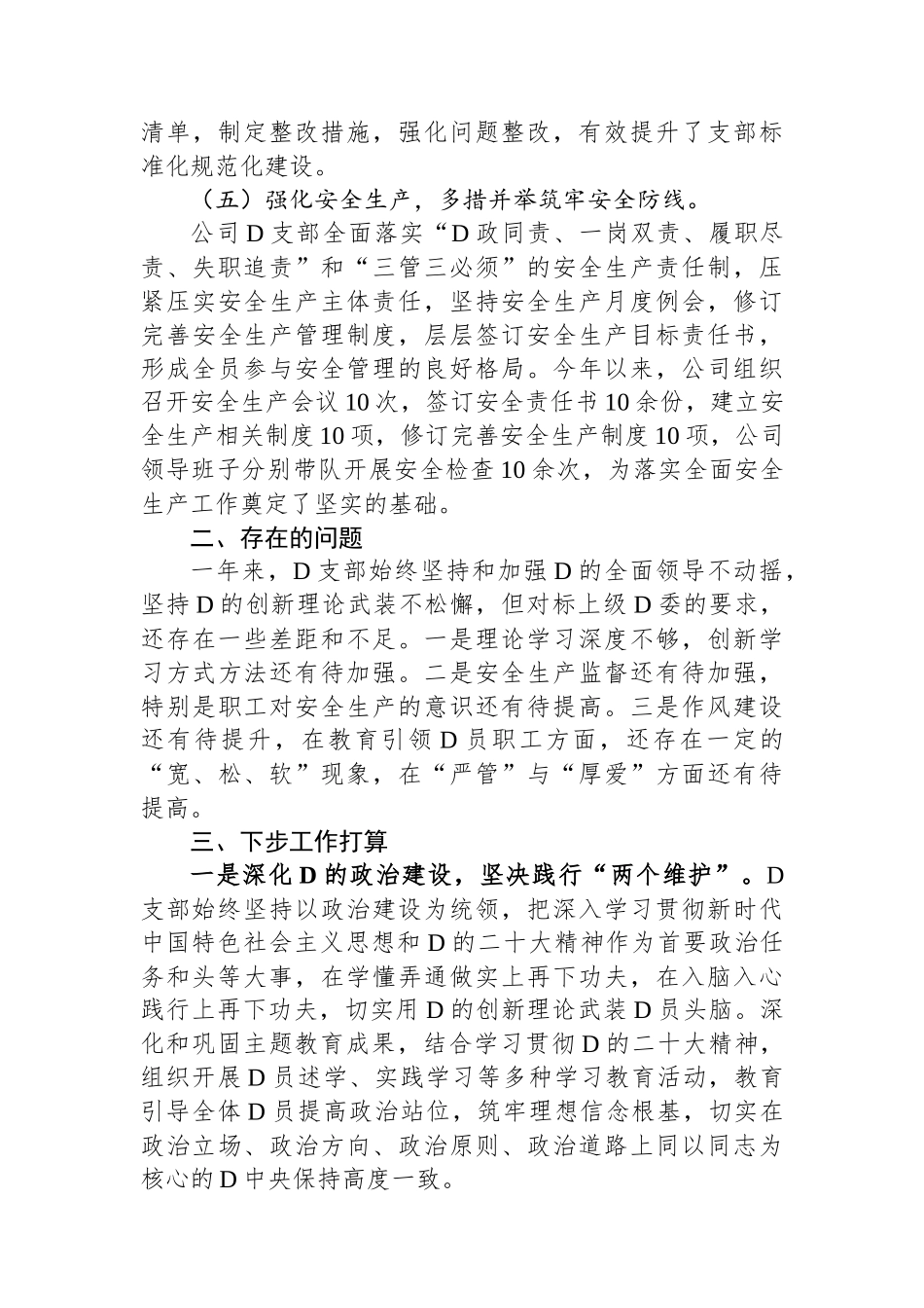 2023年全面从严治党工作报告_第3页