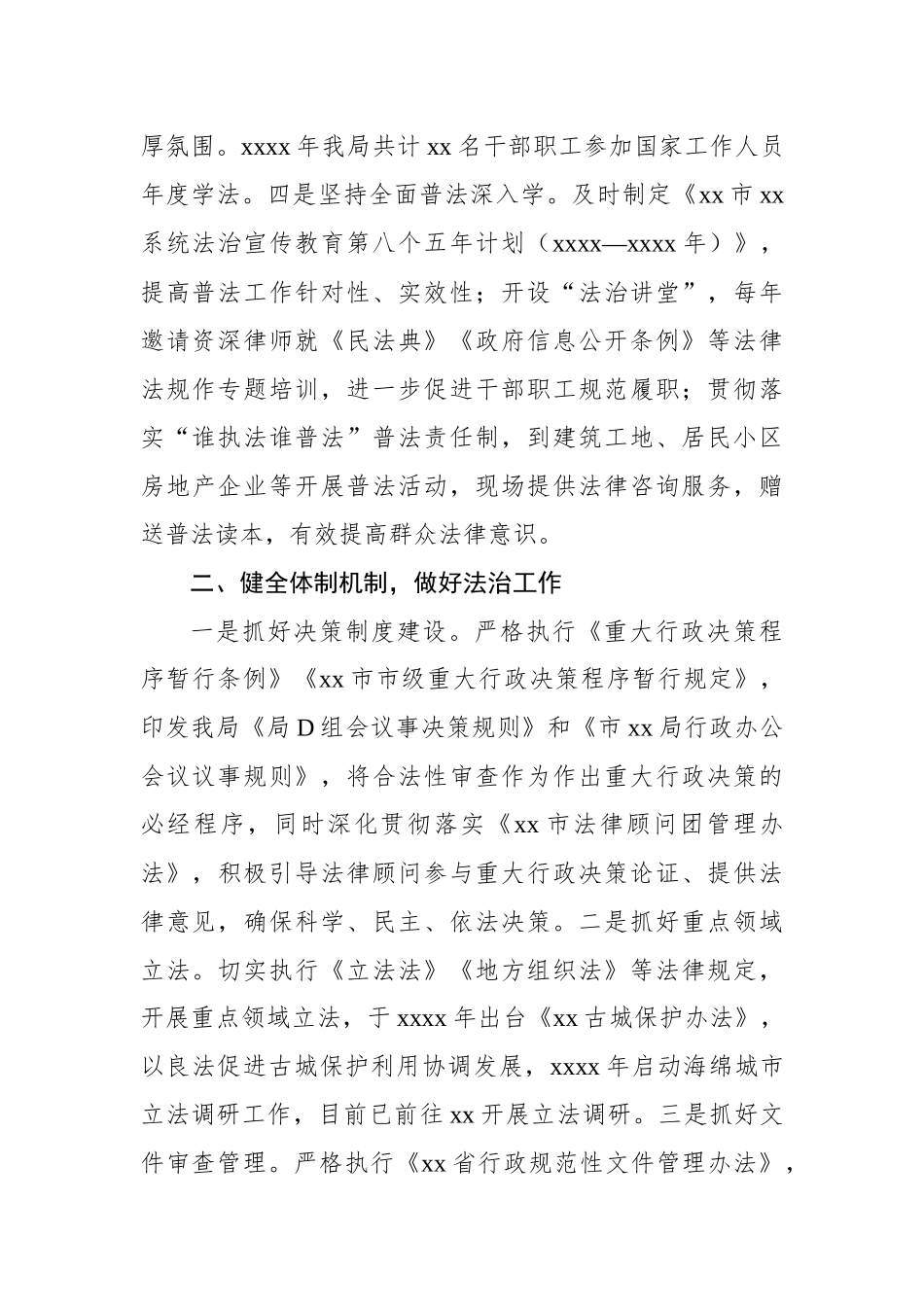 2023年全面依法治市工作总结_第2页