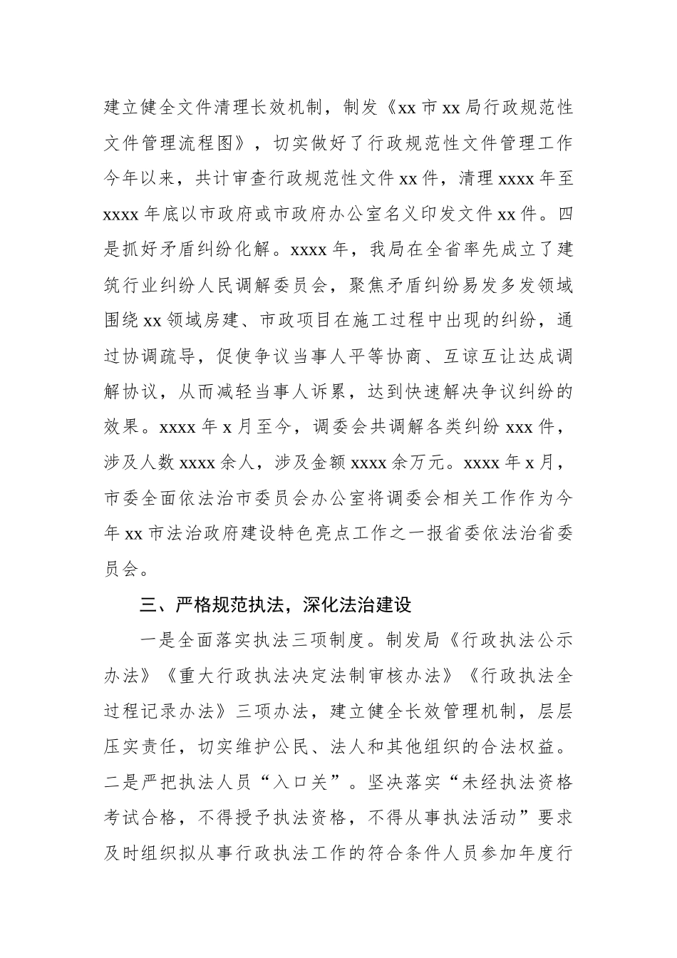 2023年全面依法治市工作总结_第3页