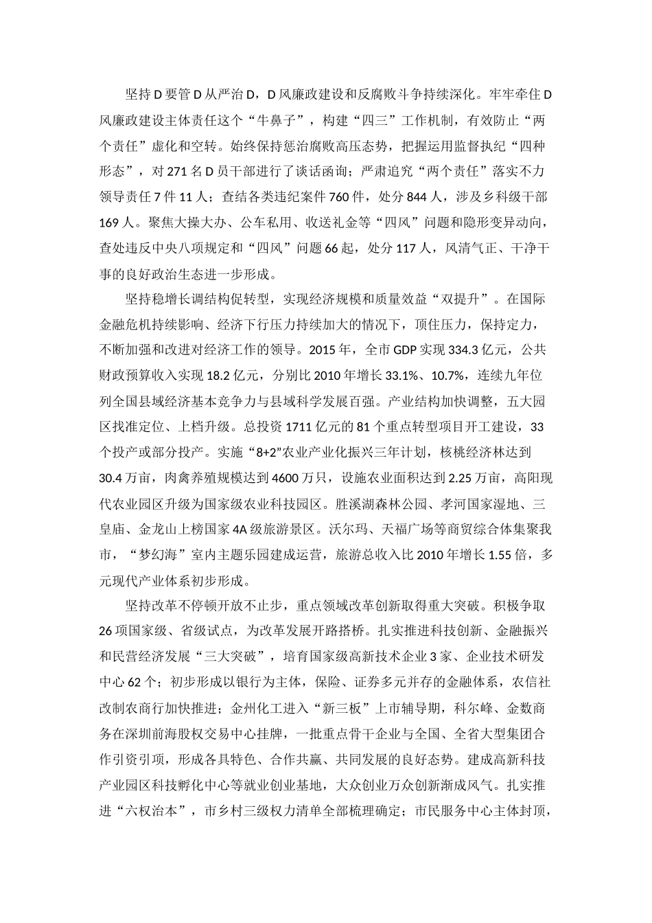 解放思想 真抓实干 凝心聚力 奋勇争先 加快建设全国一流的现代化区域性中心城市_第2页